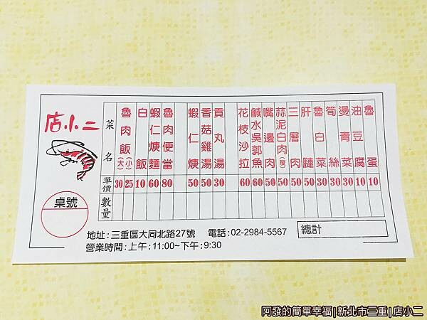 店小二04-點餐單.jpg