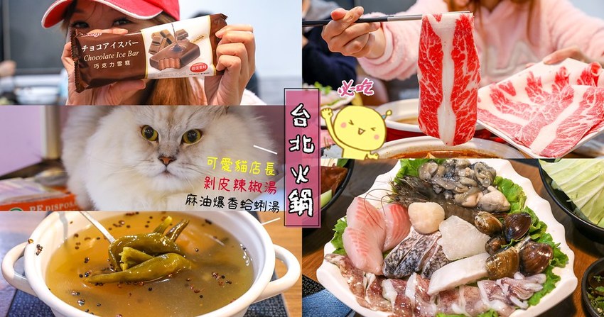 Mi寶涮涮鍋,Mi寶涮涮鍋士林,Mi寶涮涮鍋天母,Mi寶涮涮鍋菜單,Mi寶涮涮鍋評價,台北,台北火鍋,店貓 @陳小可的吃喝玩樂