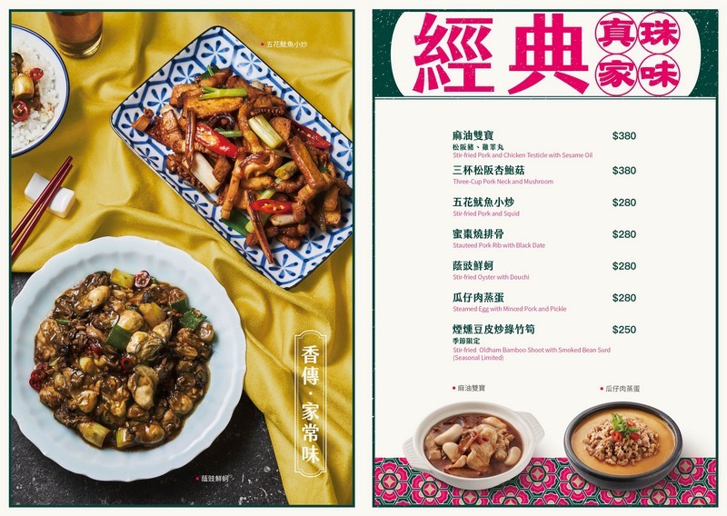 台北京站美食︱真珠 台灣家味 復刻阿嬤的經典家常滋味就是要你吃好吃滿!饗賓餐旅旗下全新品牌(影片)