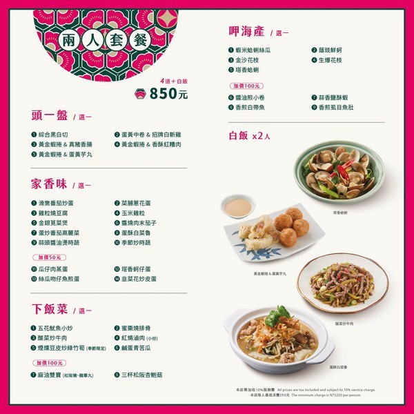 台北京站美食︱真珠 台灣家味 復刻阿嬤的經典家常滋味就是要你吃好吃滿!饗賓餐旅旗下全新品牌(影片)