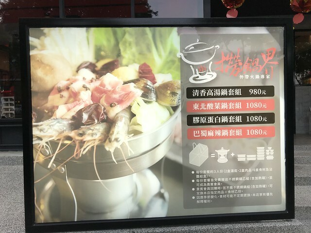 （台中）東海、中科商圈吃到飽麻辣鍋 獨特的少見三杯雞丸 多樣化牛豬羊雞 哈根達斯冰淇淋吃到飽-撈過界