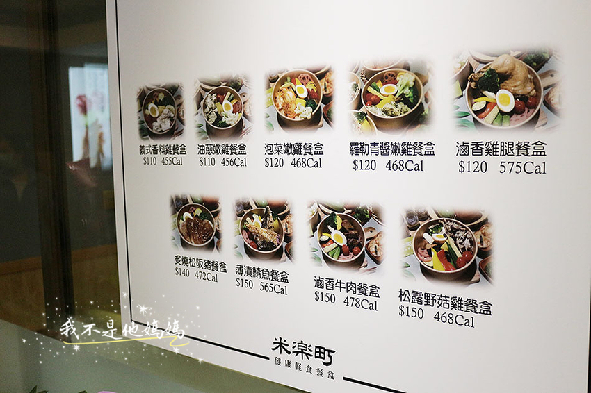 健康餐盒包月,健康餐盒中正區,米樂新米食主義,米樂鐵道便當,健康水煮餐盒,米樂町莊敬路,小巨蛋便當外送,小巨蛋會議便當,小巨蛋 低卡會議便當