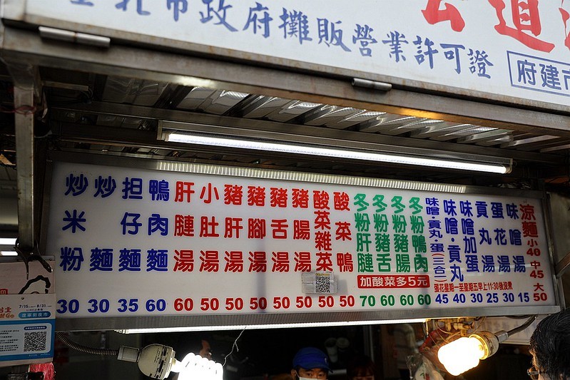 遼寧夜市美食三好一公道涼麵台北中山區小吃美食菜單39