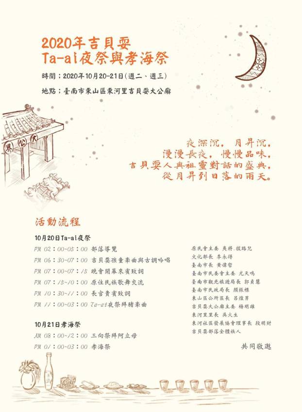 台南 東山。2020西拉雅族夜祭 x 東山吉貝耍部落巡禮 部落學堂 大公廨 小公廨