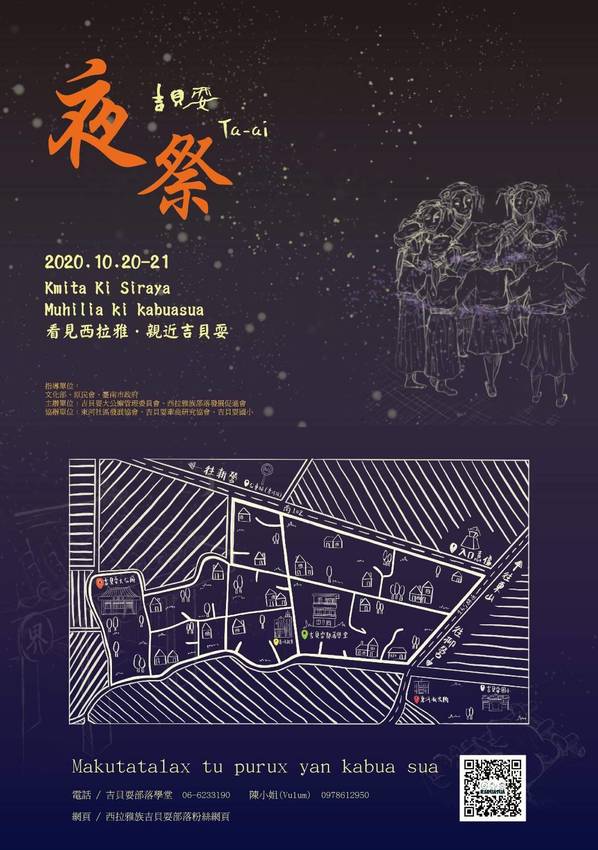 台南 東山。2020西拉雅族夜祭 x 東山吉貝耍部落巡禮 部落學堂 大公廨 小公廨