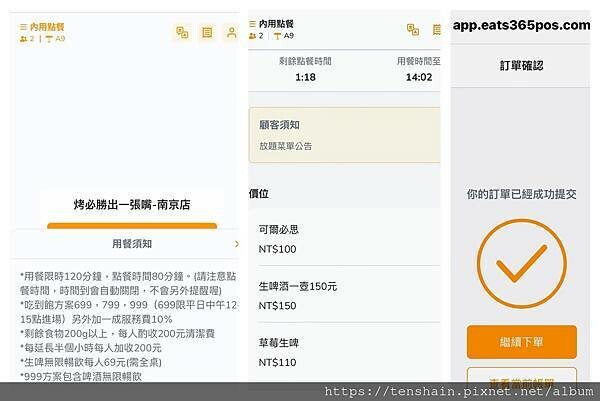 【中山區燒肉吃到飽】出一張嘴日式燒肉(烤必勝)南京