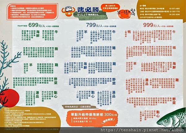 【中山區燒肉吃到飽】出一張嘴日式燒肉(烤必勝)南京
