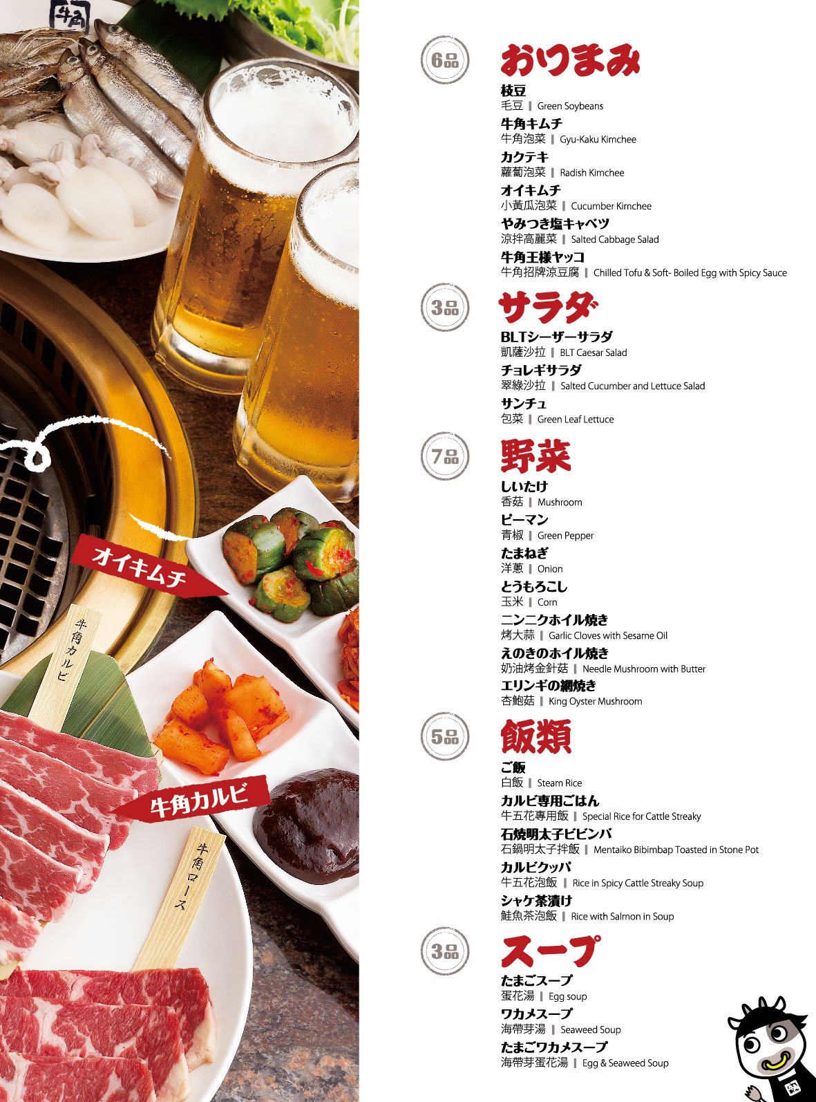 【捷運中山站】牛角日本燒肉專門店|689元+10%燒肉吃到飽