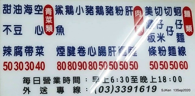 Taiwan traditional light dishes 「桃園大廟口切仔麵 蚵仔麵線 美濃粄條」(Oyster Noodle & Tempura)，Taoyuan city, Taiwan, SJKen, Sep 13, 2020.