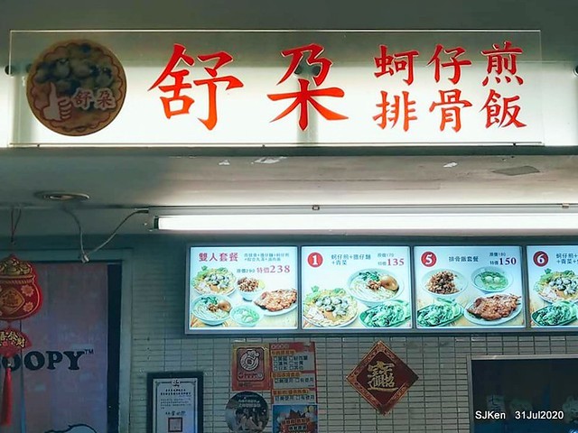 Taiwan traditional dishes 「舒朵蚵仔煎肉羹」(Fried Oyster & Pork Meatn soap) , Taipei, Taiwan, SJKen, Aug 31, 2020
