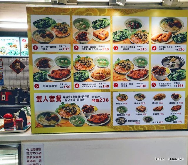 Taiwan traditional dishes 「舒朵蚵仔煎肉羹」(Fried Oyster & Pork Meatn soap) , Taipei, Taiwan, SJKen, Aug 31, 2020