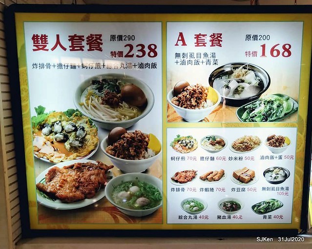 Taiwan traditional dishes 「舒朵蚵仔煎肉羹」(Fried Oyster & Pork Meatn soap) , Taipei, Taiwan, SJKen, Aug 31, 2020