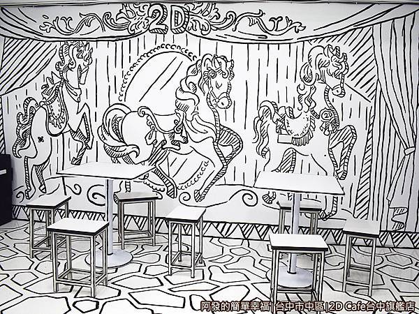 2DCafe台中09-旋轉木馬圖繪.JPG