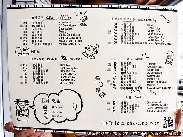2DCafe台中03-低消每人一杯飲品.JPG