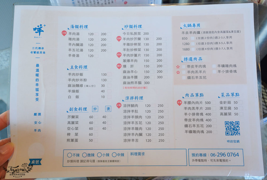 台南羊肉羊肉爐》咩 灣裡羊肉店,台灣極品全羊料理,無羶清燉羊泉羊肉爐 @緹雅瑪 美食旅遊趣