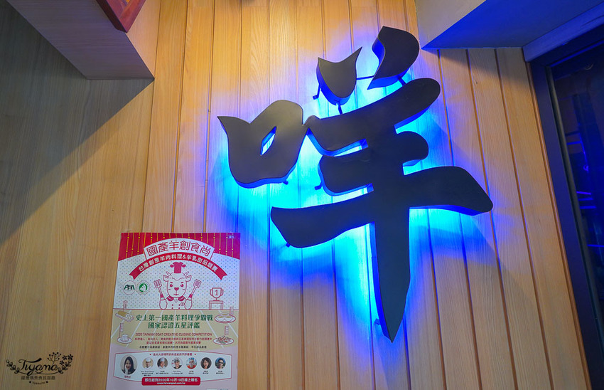 台南羊肉羊肉爐》咩 灣裡羊肉店,台灣極品全羊料理,無羶清燉羊泉羊肉爐 @緹雅瑪 美食旅遊趣