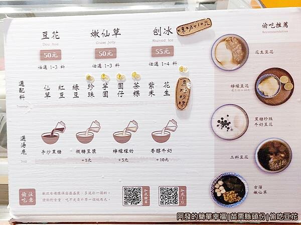 偷吃豆花07-價目表.jpg