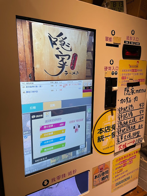 【台北餐廳 |中山區】隱家拉麵 赤峰店，美味拉麵，豪華叉燒拼盤