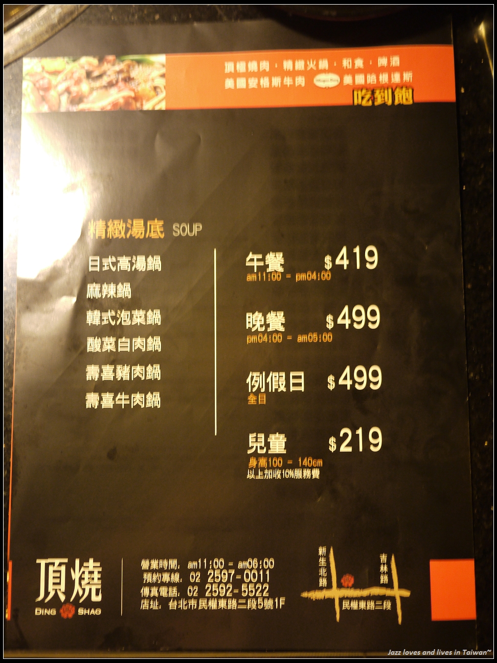 [頂燒] 適合學生族大胃王來吃的燒烤+麻辣火鍋餐廳