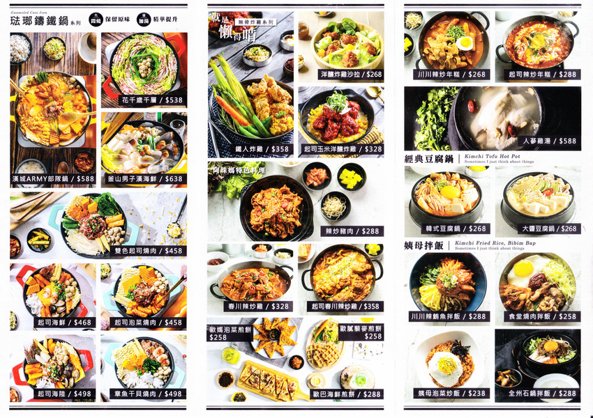 劉震川韓潮吧菜單  