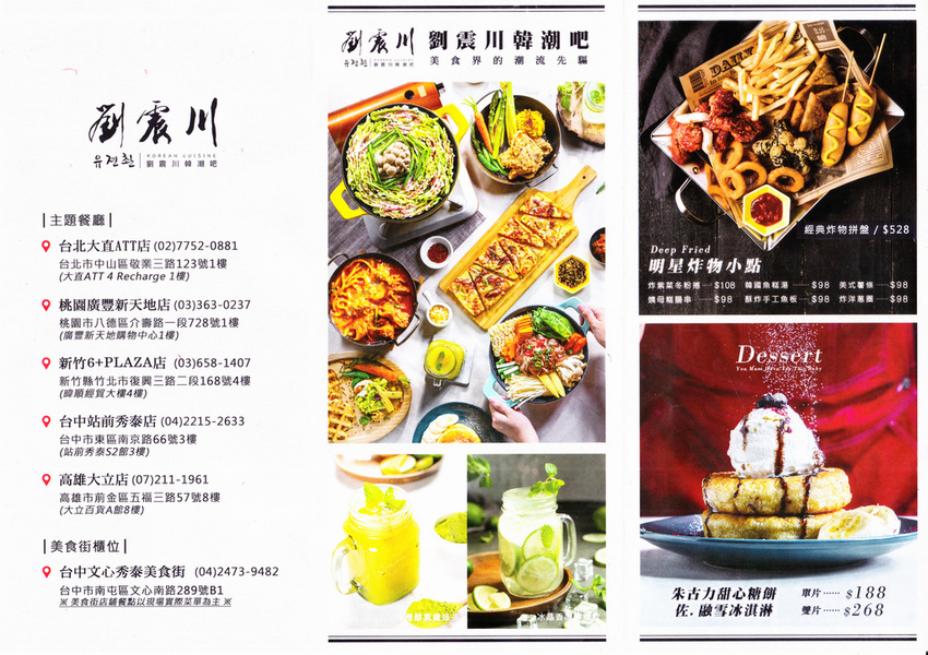 劉震川韓潮吧大直旗艦店   