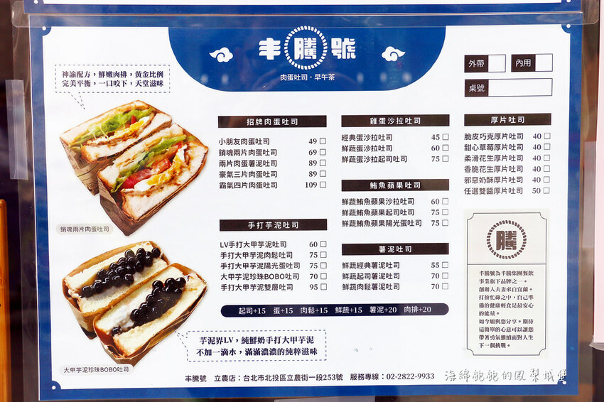 北投最強早午餐「丰騰號」四倍肉蛋吐司、芋泥珍珠、性感姨母鳳梨冰茶、菜單價位(捷運唭哩岸站)
