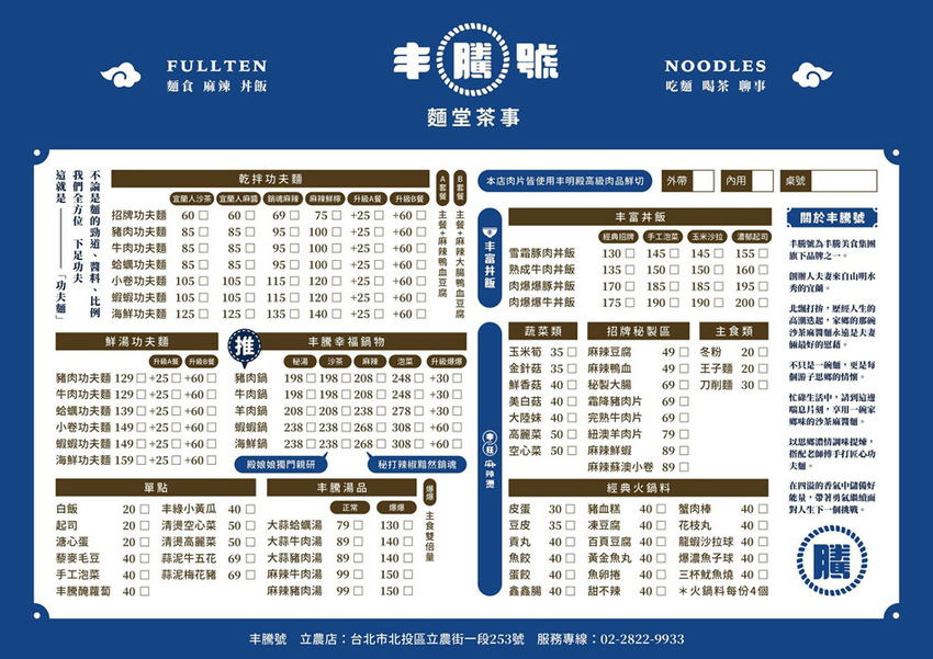 丰騰號菜單 (1).jpg