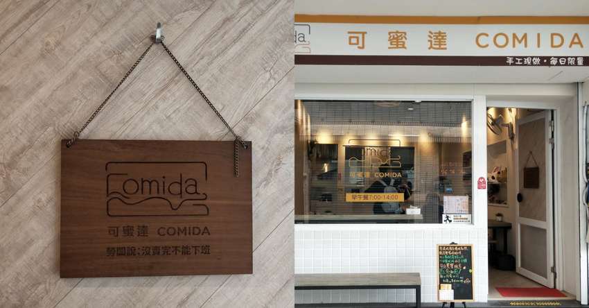 可蜜達Comida盛情邀約愛吃辣的朋友們~來北門店挑戰~自己的味蕾