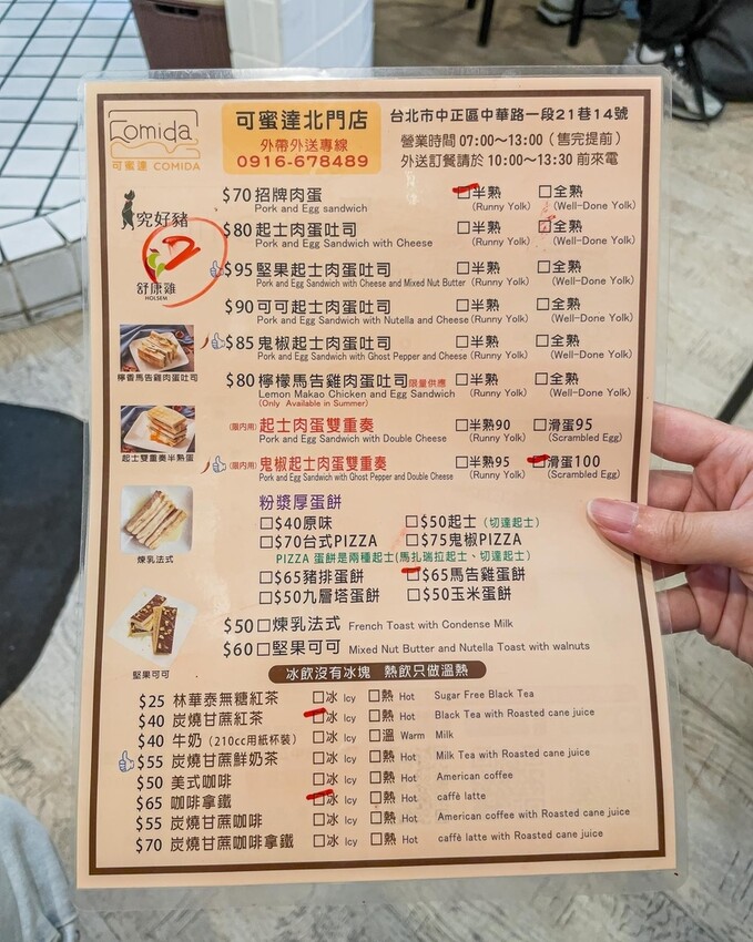 台北 中正區 可蜜達Comida北門店 早餐 吐司 12.jpg