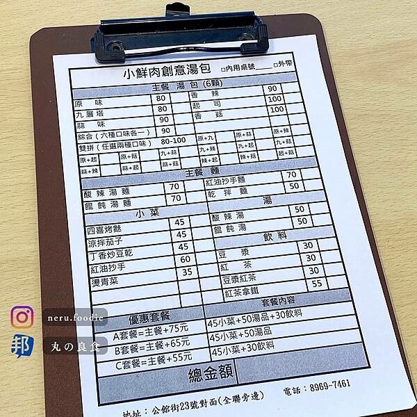 小鮮肉創意湯包｜板橋車站周邊小食推薦 @neru.foodie / 丸の良食