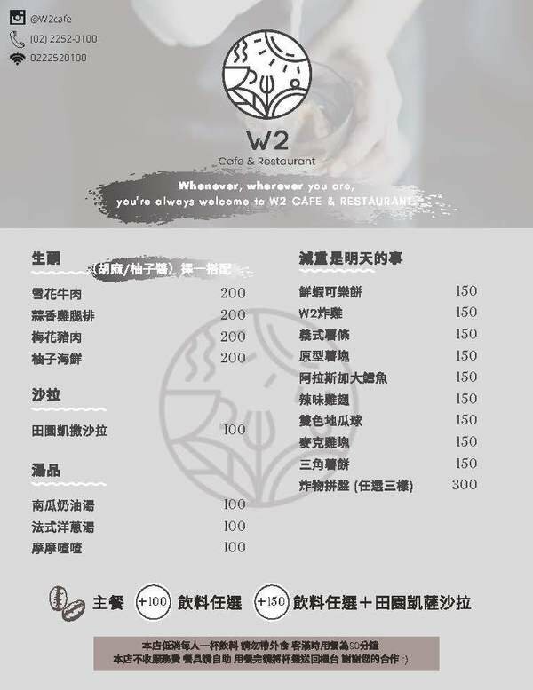 W2 new menu 722021 (1)_頁面_4.jpg