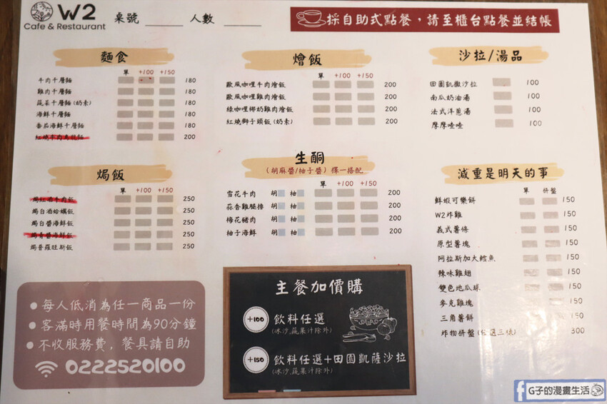 江子翠不限時咖啡廳-W2 Cafe & Restaurant菜單MENU