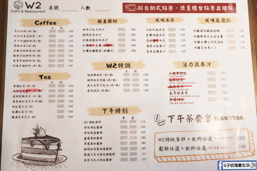 江子翠不限時咖啡廳-W2 Cafe & Restaurant菜單MENU