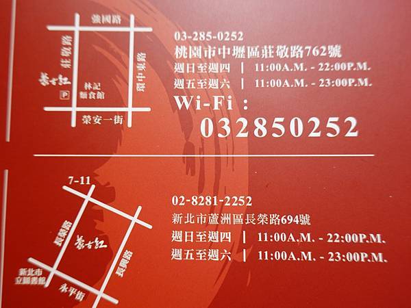 蒙古紅蒙古火鍋分店資訊 (1).JPG