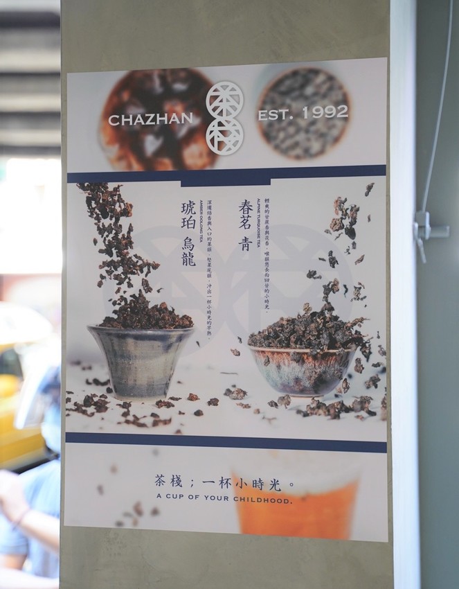 『茶棧-竹北總店』老一輩人的回憶，一賣就是近30年！現在不只有竹北喝得到，新竹也有門市啦！清水模裝潢文青好拍照！(內有菜單/分店資訊可以參考) - 阿華田的美食日記
