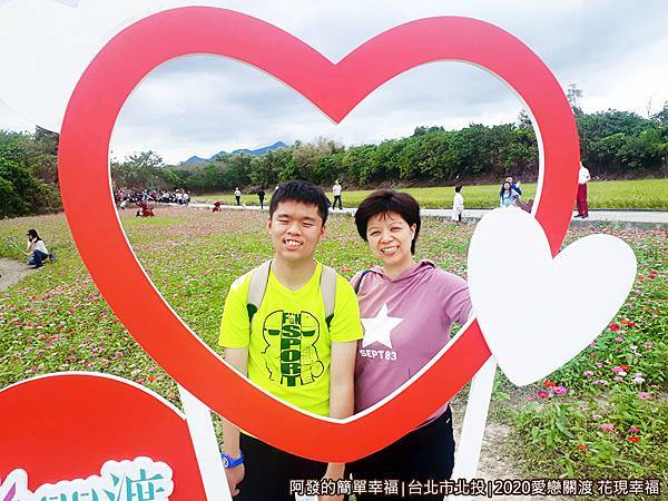 愛戀關渡花現幸福25-留影.jpg