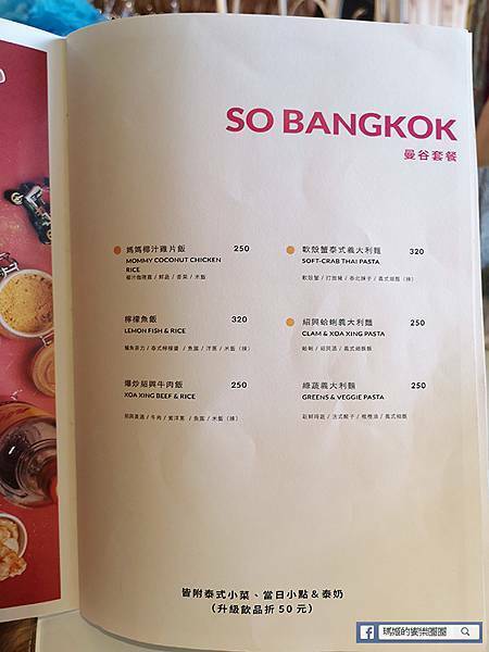 信義區泰式料理【SO BANGKOK】信義區網美必訪泰國餐廳/信義區泰國美食/ ATT 4 FUN泰國餐廳