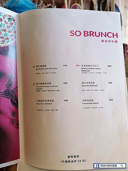 信義區泰式料理【SO BANGKOK】信義區網美必訪泰國餐廳/信義區泰國美食/ ATT 4 FUN泰國餐廳