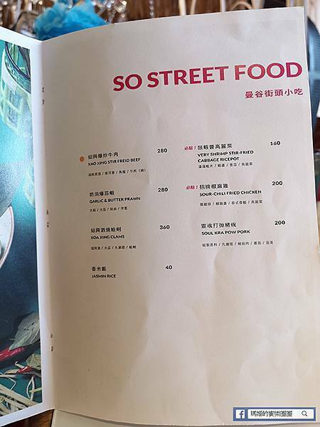 信義區泰式料理【SO BANGKOK】信義區網美必訪泰國餐廳/信義區泰國美食/ ATT 4 FUN泰國餐廳