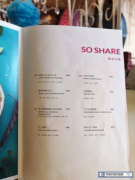 信義區泰式料理【SO BANGKOK】信義區網美必訪泰國餐廳/信義區泰國美食/ ATT 4 FUN泰國餐廳