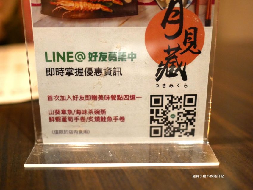 【台中西區美食】月見藏和食割烹料理料理,華美西街平價日本料理,台中市區晚餐消夜居酒屋推薦!內文附詳細菜單介紹。 @熊寶小榆の旅遊日記 【台中西區美食】月見藏和食割烹料理料理,華美西街平價日本料理,台中市區晚餐消夜居酒屋推薦!內文附詳細菜單介紹。 @熊寶小榆の旅遊日記