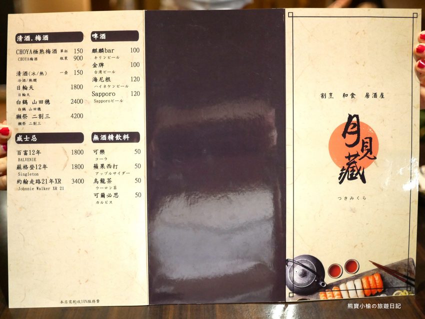 【台中西區美食】月見藏和食割烹料理料理,華美西街平價日本料理,台中市區晚餐消夜居酒屋推薦!內文附詳細菜單介紹。 @熊寶小榆の旅遊日記 【台中西區美食】月見藏和食割烹料理料理,華美西街平價日本料理,台中市區晚餐消夜居酒屋推薦!內文附詳細菜單介紹。 @熊寶小榆の旅遊日記