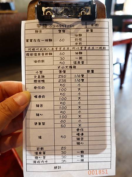 辛梅阿嬤的味道菜單.JPG