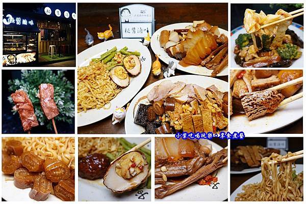 秘醬滷味沙鹿特許加盟店-拼圖.jpg 秘醬滷味沙鹿特許加盟店-拼圖.jpg