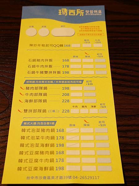 瑪西所靜宜店菜單 (2).JPG