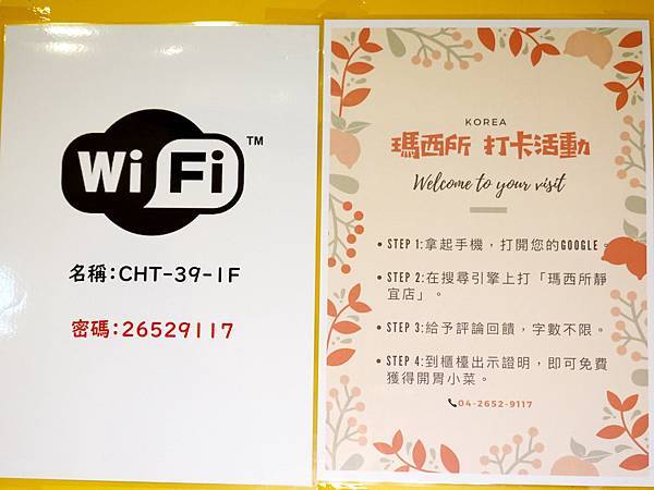 瑪西所靜宜店-韓式石鍋拌飯專門店 (6).JPG