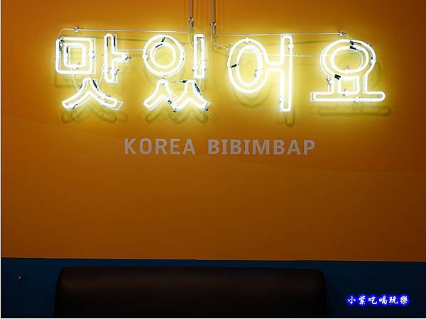 瑪西所靜宜店-韓式石鍋拌飯專門店 (4).jpg