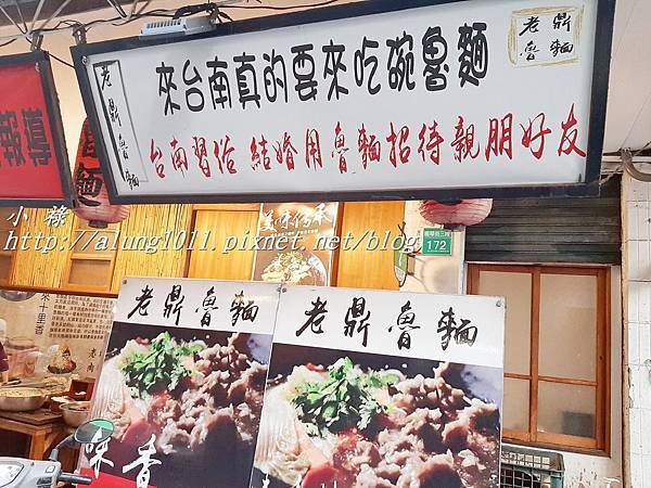 老鼎魯麵 (19).jpg