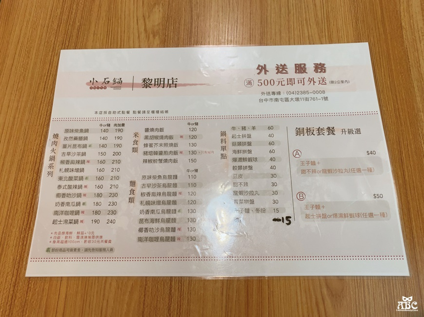 小石鍋台中黎明店|平價燒肉火鍋，超值享受！