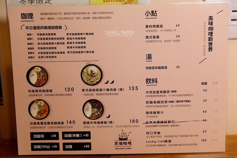 笑貓咖哩咖哩飯專賣店南京復興微風廣場隱藏美食027